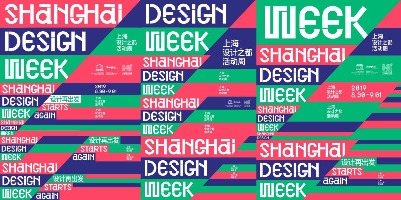 2019上海设计周：设计如何让生活更美好？