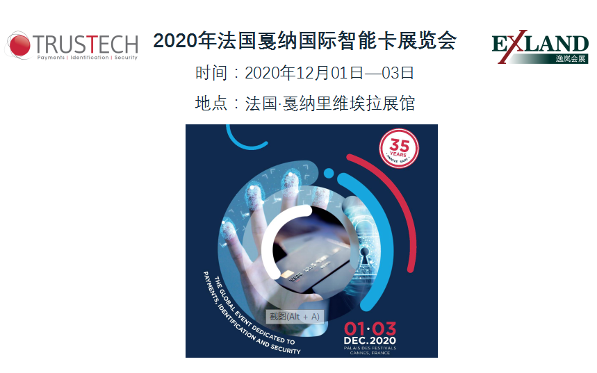 2020年法国戛纳智能卡展(图1)