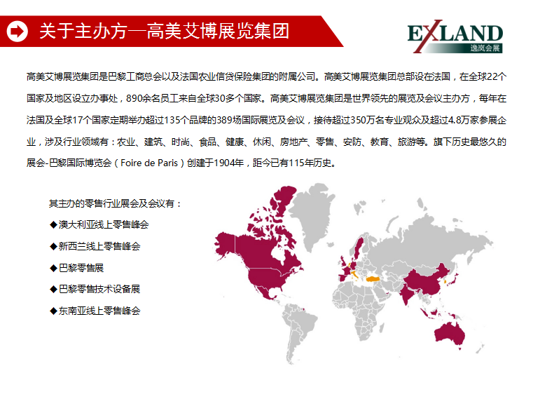 2021年法国巴黎零售技术设备展览会(图3)