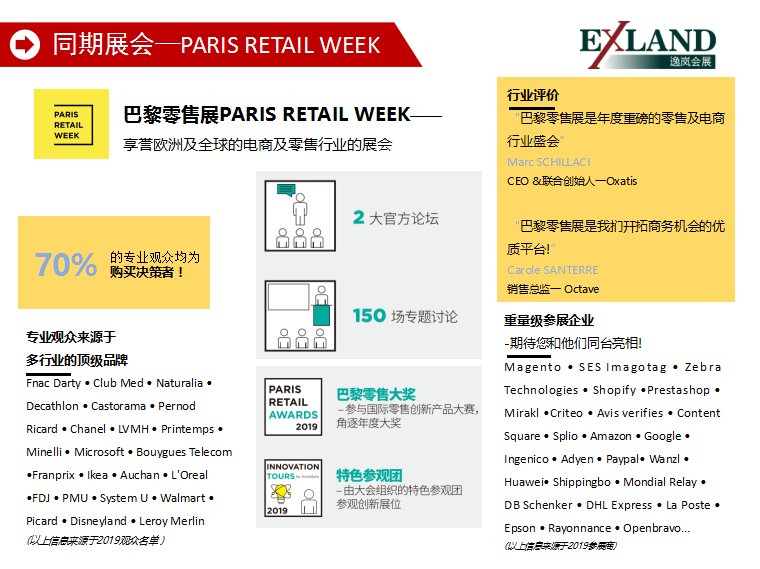2021年法国巴黎零售技术设备展览会(图6)