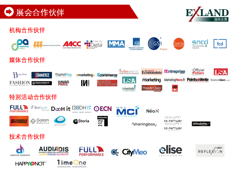 2021年法国巴黎零售技术设备展览会(图7)