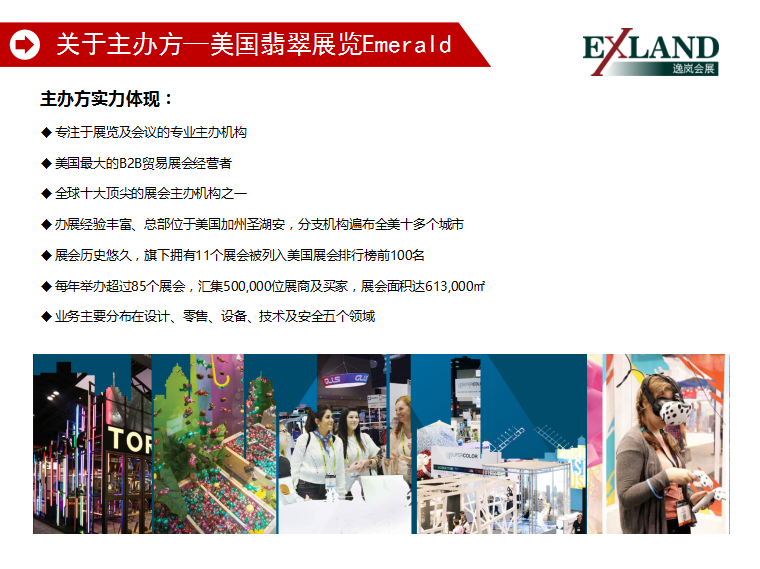 2021年美国零售展GlobalShop(图3)