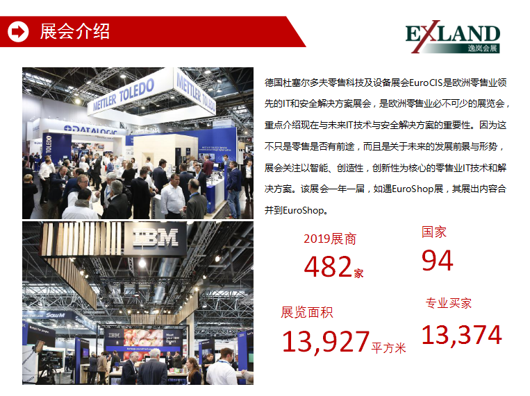 2022年德国零售科技和设备展EuroCIS(图2)