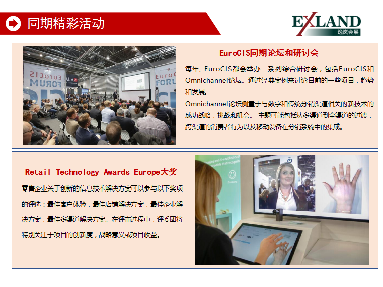 2022年德国零售科技和设备展EuroCIS(图6)