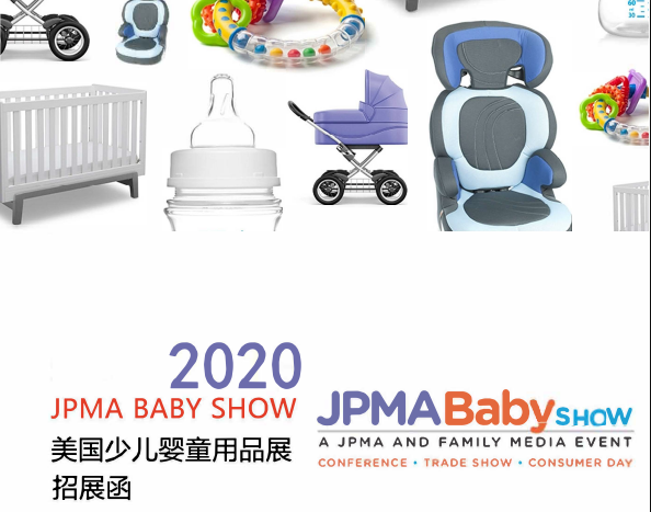 2020年美国JPMA婴童展招展函(图1)