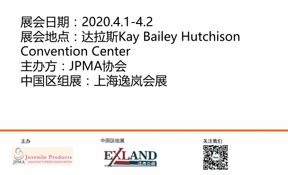 2020年美国JPMA婴童展招展函(图2)