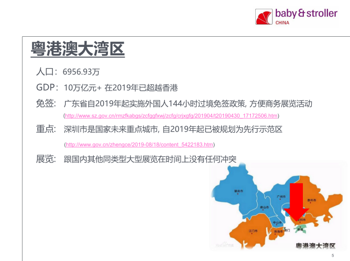 2021年第12届国际童车及母婴童用品展览会(图4)