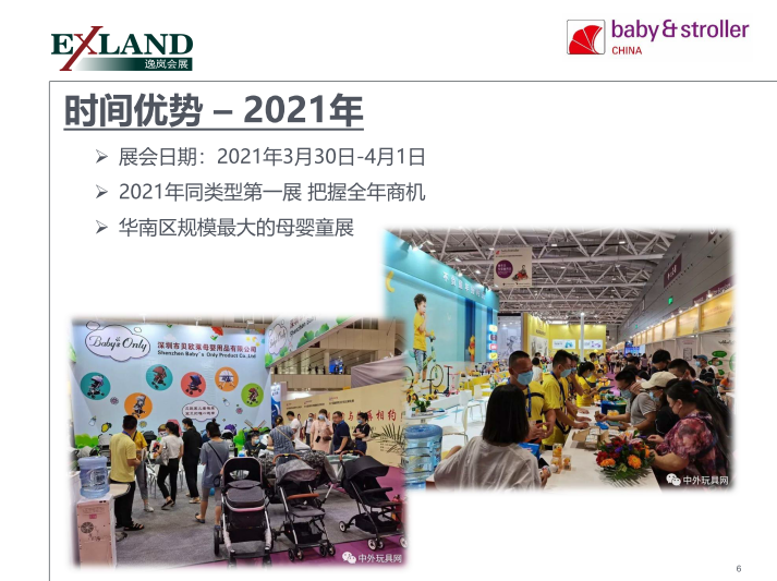 2021年第12届国际童车及母婴童用品展览会(图5)