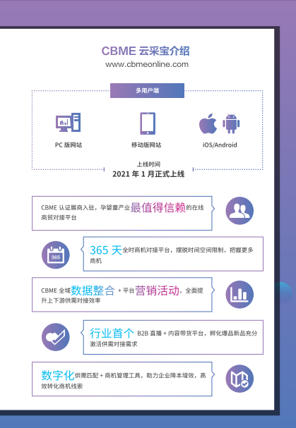 2021年CBME上海孕婴童展(图15)