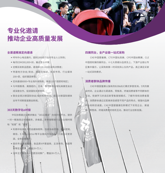 2021年中国国际婴童用品展览会(图4)