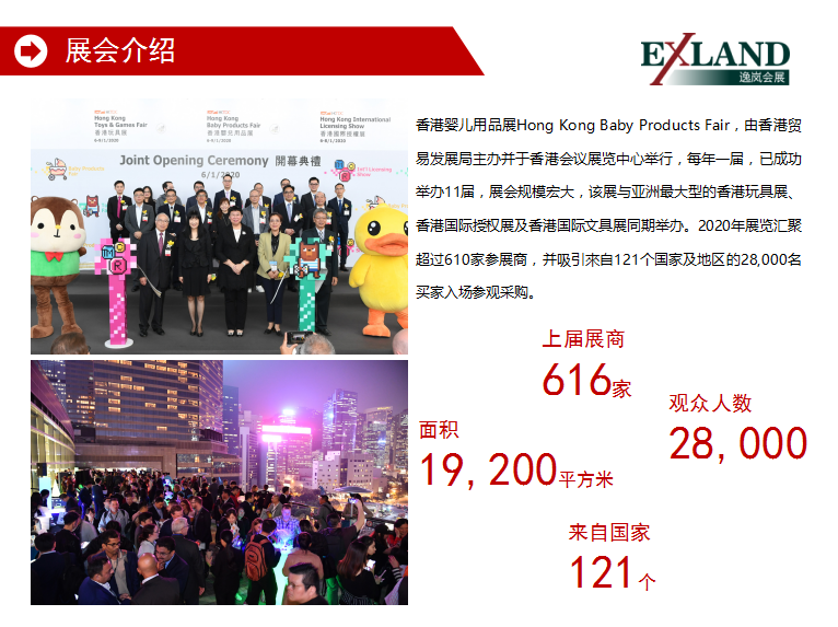 2022年香港婴儿用品展(图2)