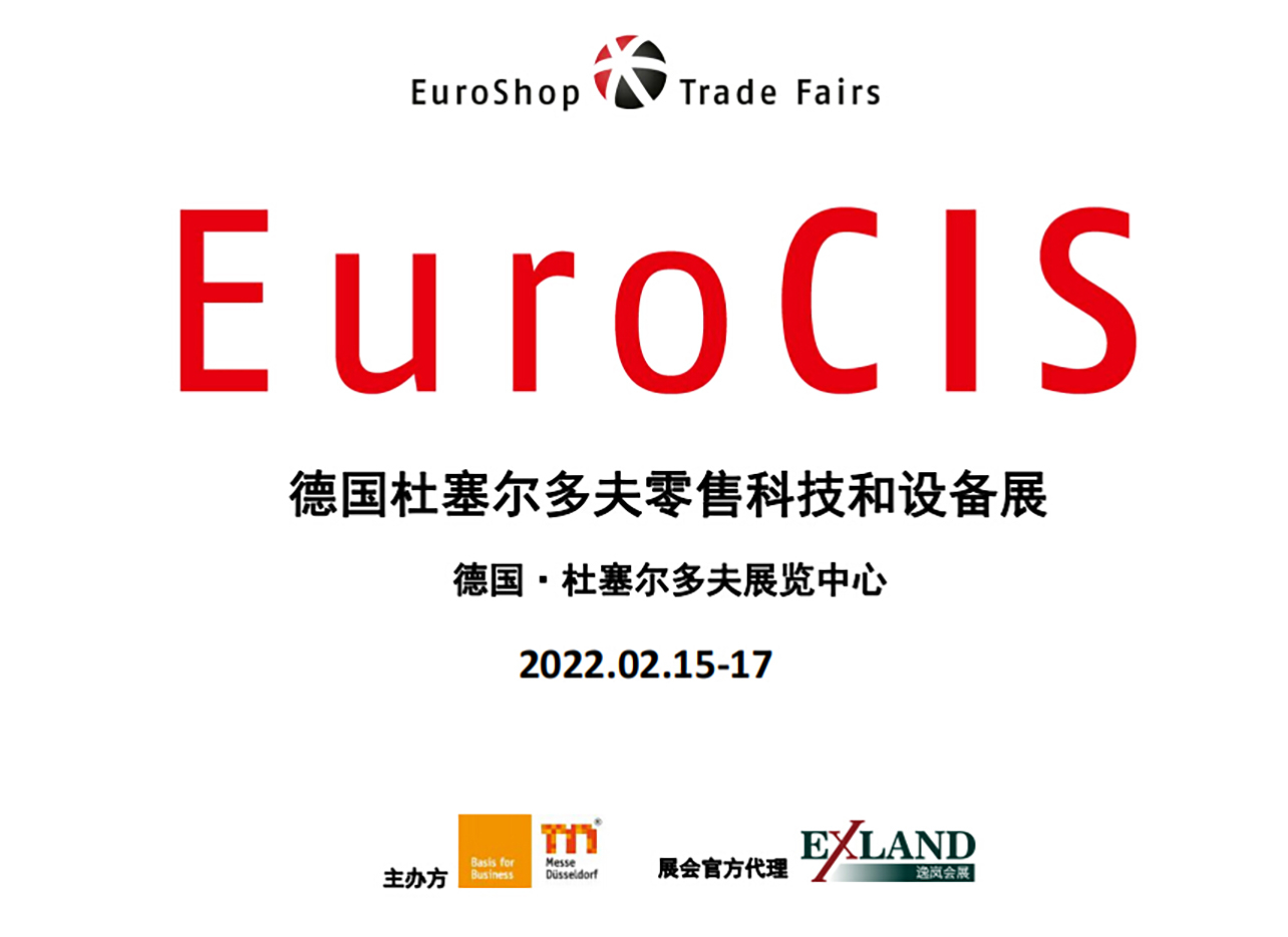 2022年德国零售科技和设备展EuroCIS